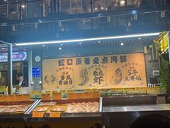 -蚝老板海鲜烧烤大排档(码头店)