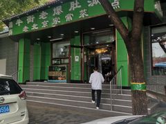 门面-牛街老爆肚满(牡丹园店)