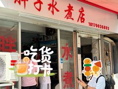 -胖子水煮(铁路三村无任何分店)