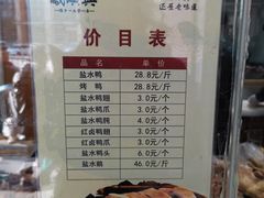 -戚顺兴盐水鸭(新街口明瓦廊店)