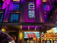 -百慕翡丽(南滨河东路店)