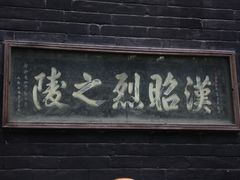 -成都武侯祠博物馆