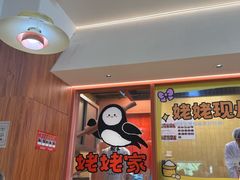 -姥姥家春饼店(惠新东街店)
