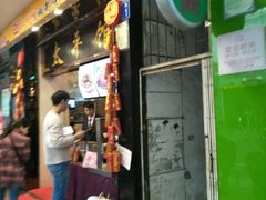 -太平馆西餐厅(北京路店)