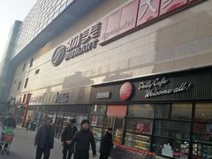 门面-物美大卖场(玉蜓桥店)