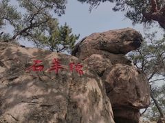 -崂山仰口游览区