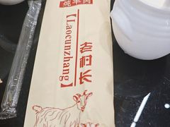 -老村长大锅炖羊肉(榆林大道店)