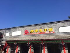-庆丰包子铺(西单店)