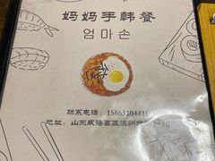 -妈妈手(山大总店)