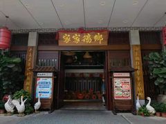 门面-昌隆•家家鹅乡•海南菜老字号(琼海店)