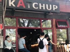 门面-KATCHUP