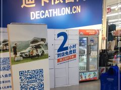 -迪卡侬(燕山店)