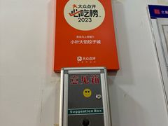-小叶大馅饺子城