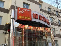 -如家商旅酒店(北京东直门雍和宫簋街店)