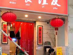 门面-友谊食店·北城天街