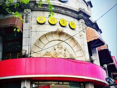 门面-咬不得高祖生煎·简餐(高银街店)