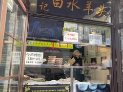 -洪记白水羊头(留学路店)