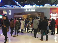 -LELECHA乐乐茶(上海五角场万达广场店)