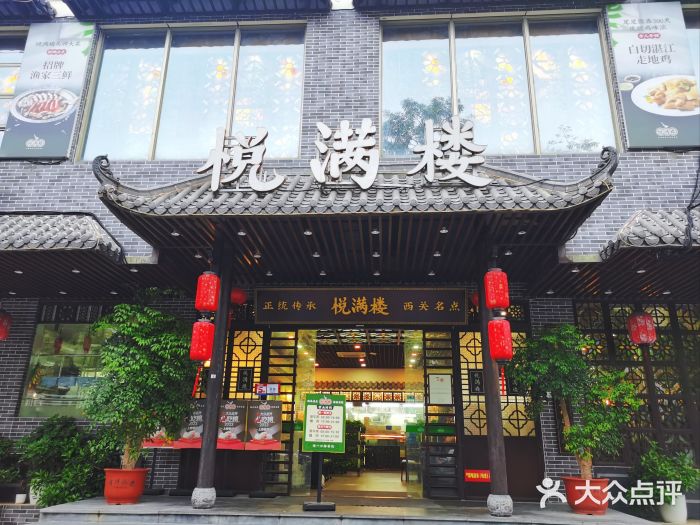 悦满楼·西关名点·湛江名菜(航空综合大厦店)图片