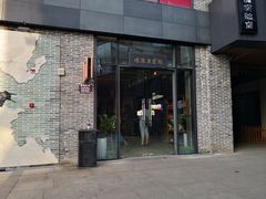 门面-冰泉豆浆馆(阳朔店)