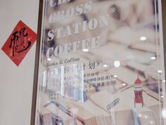 -查令84号咖啡馆(金大地1912东西街店)