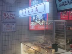 -墨茉点心局(梅溪湖新天地一店)