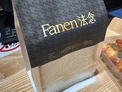 -FANEN法念·烘焙·甜点(万象城店)