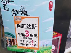 -长沙友阿奥特莱斯
