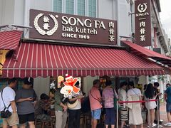 -松發肉骨茶(克拉码头店)