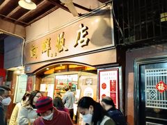 -粤·向群饭店(龙津东路总店)