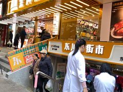 -东川新街市(东川市场店)