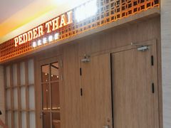 -帕娜·泰式茶餐厅·Bistro(近铁广场店)
