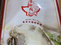 -濠轩阁特色生蚝火锅(水湾路店)