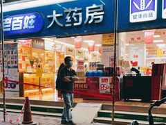 -老百姓大药房(江南店)