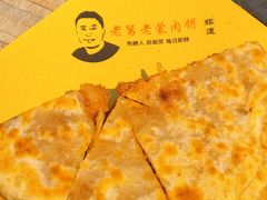 -老舅老蒙肉饼非遗店(一店)