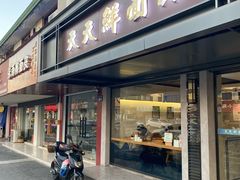 -天天鲜面馆(衡山路店)