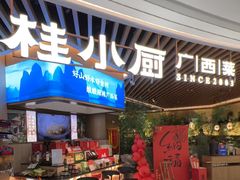-桂小厨广西菜(青秀万达店)