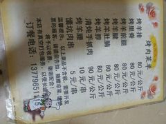 菜单-海军馕坑肉店(库尔勒总店)