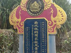 -中国科学院西双版纳热带植物园