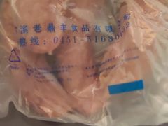 -老鼎丰(和兴店)