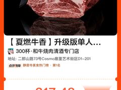 -300杯·和牛烧肉清酒专门店(廊里店)