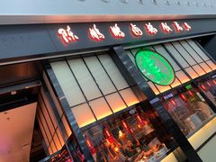 门面-陈鹏鹏潮汕菜(宝安机场T3航站楼店)