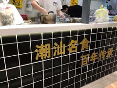 -黄记潮汕甜汤(贝底田坊店)