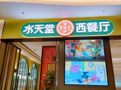-天虹购物中心(石路店)