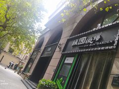 -维园悦谱·海派家常菜(乌鲁木齐南路店)