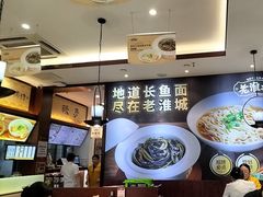 -老淮城·长鱼面(河下古镇店)