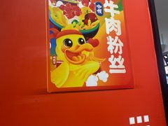 -回味鸭血粉丝汤(砂之船店)