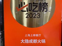 -大隐·成都火锅Bistro(合生麒麟新天地店)