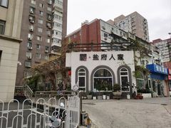 -懒人盐府人家(安贞店)
