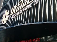 -优品汇生活广场